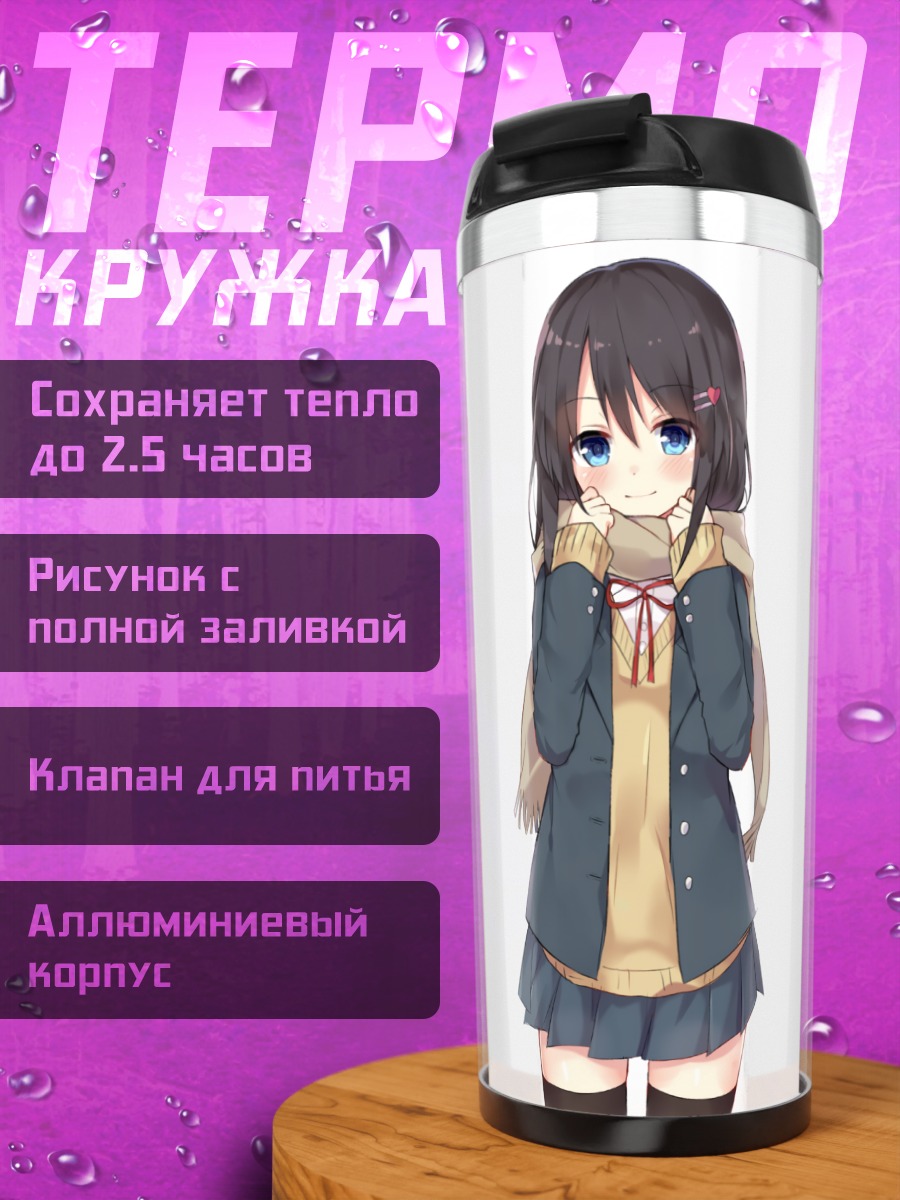 Термокружка Девушка в шарфе