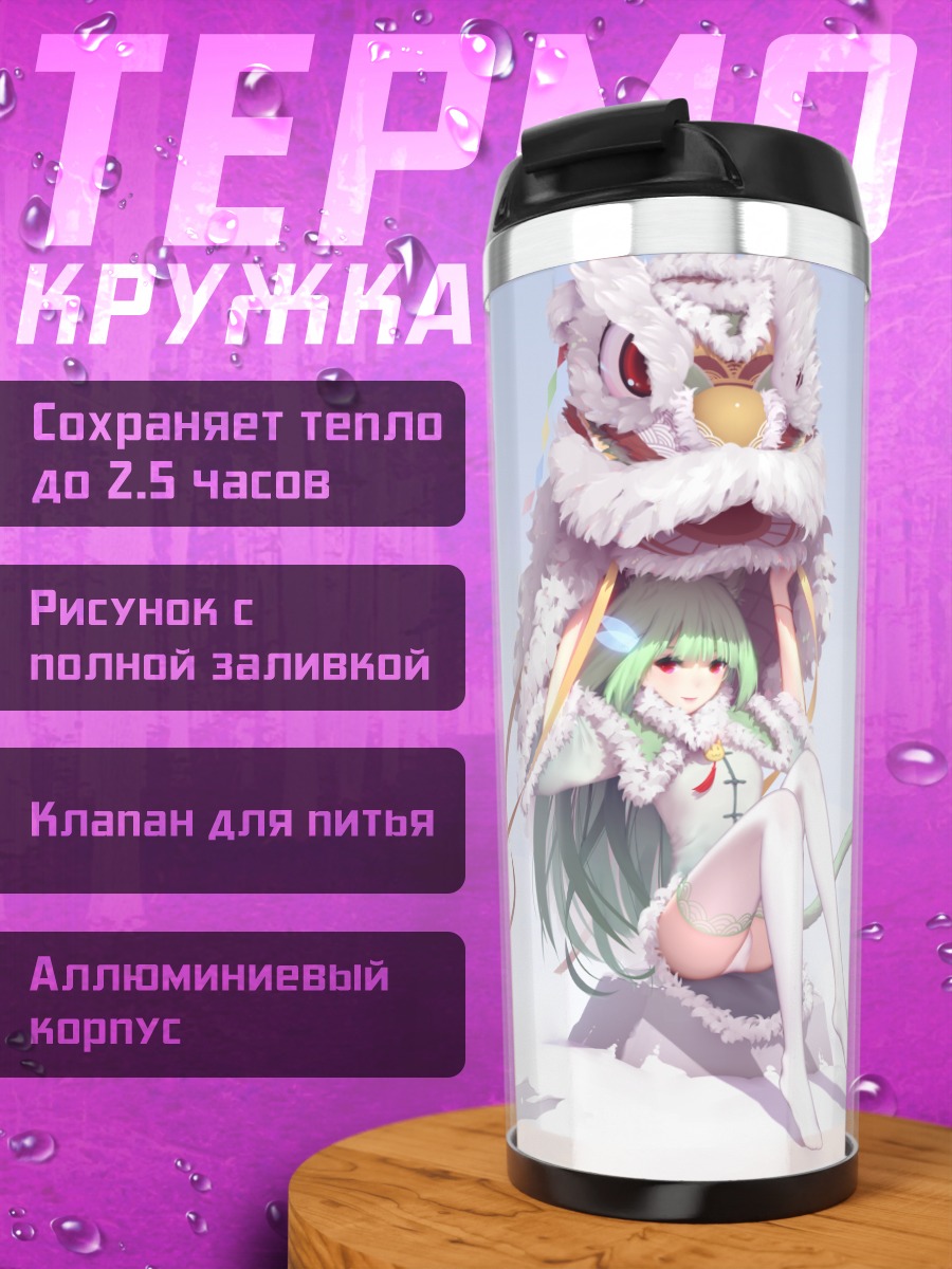 Термокружка Девушка-кошка в облаках