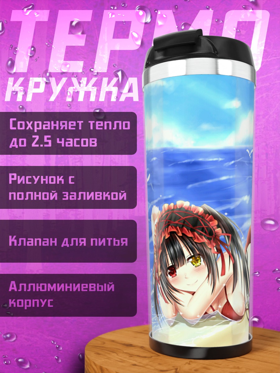 Термокружка Куруми Токисаки на пляже