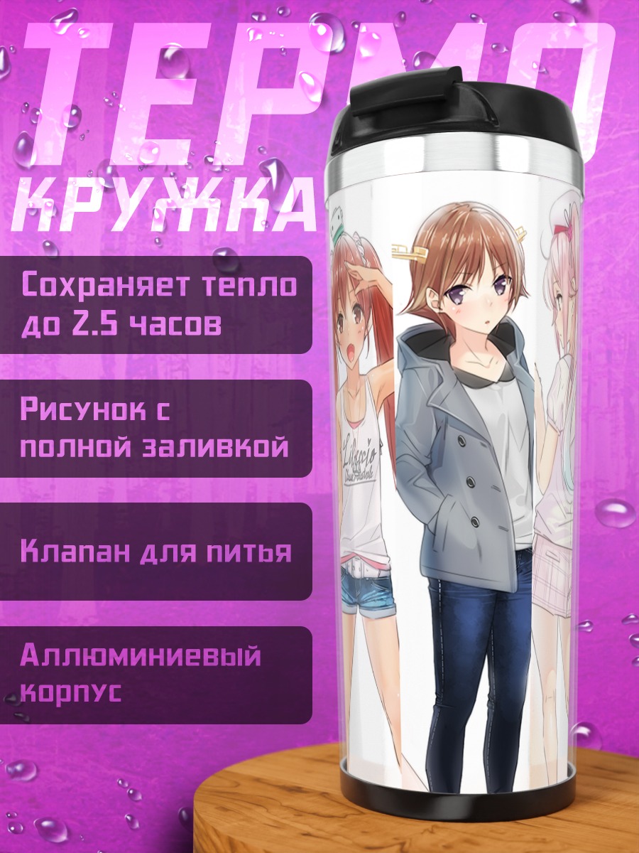 Термокружка Девушки Kantai Collection