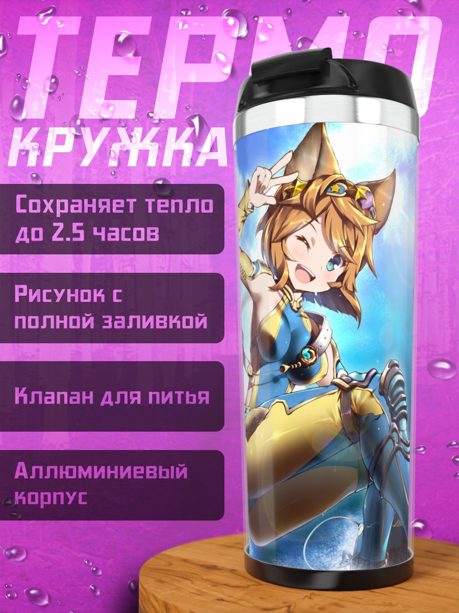 Термокружка Кайрана на пляже