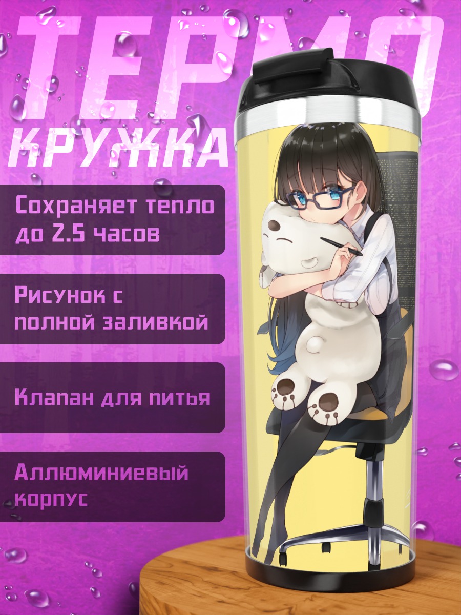 Термокружка Девушка с пандой