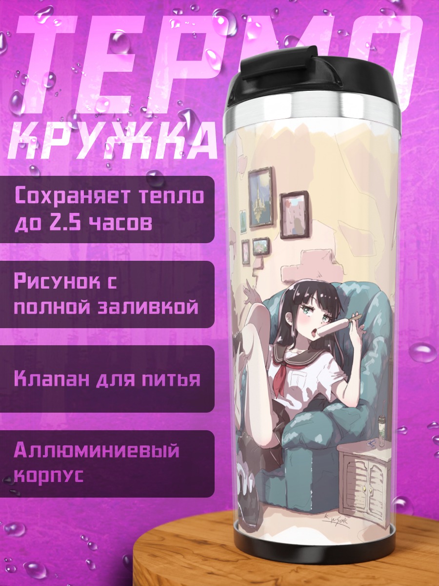 Термокружка Горничная с мороженым