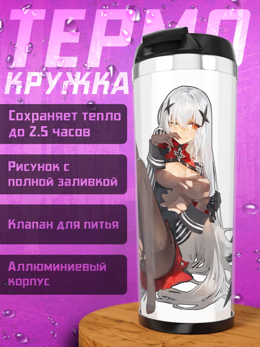 Термокружка Железная Валькирия