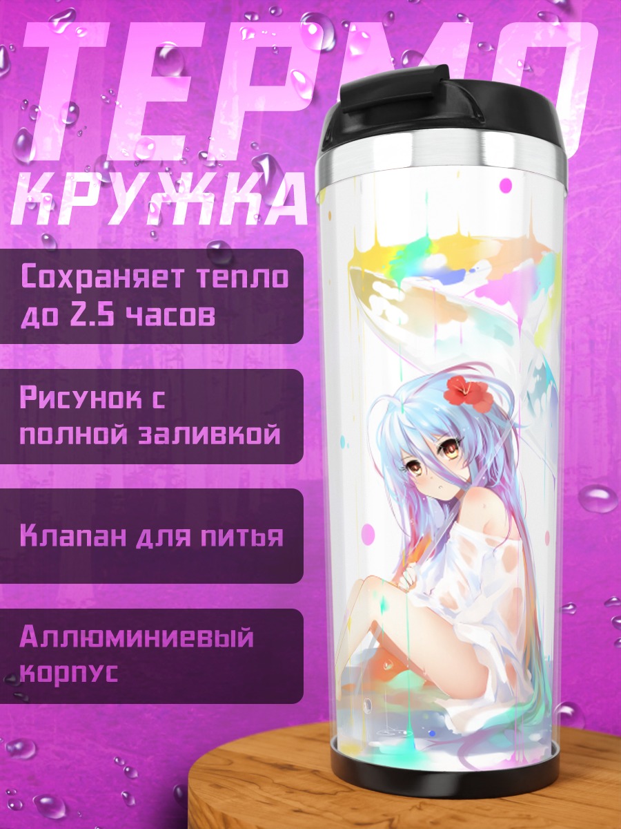 Термокружка Сиро в красках