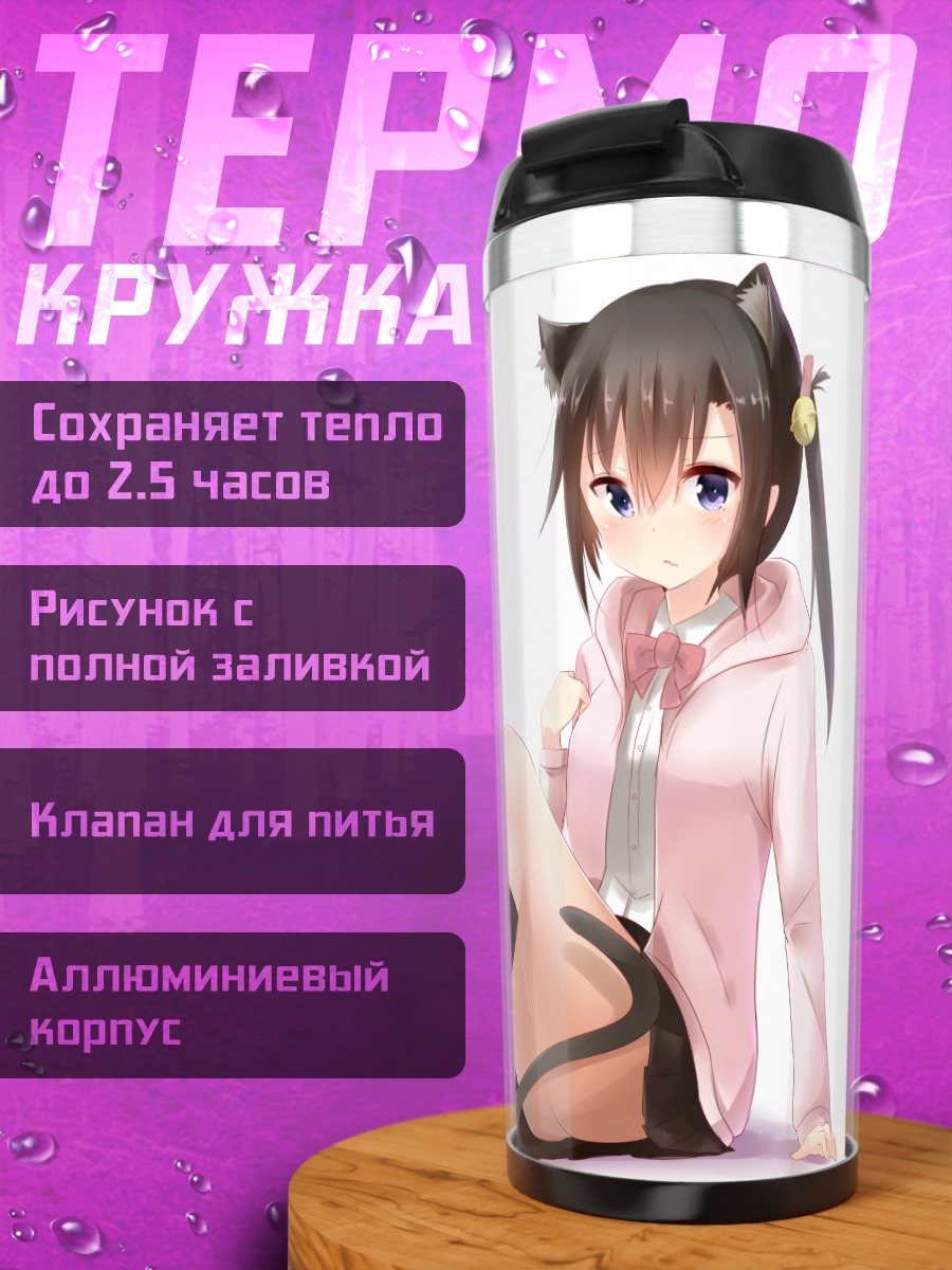 Термокружка Нацухо Некогасаки в розовом