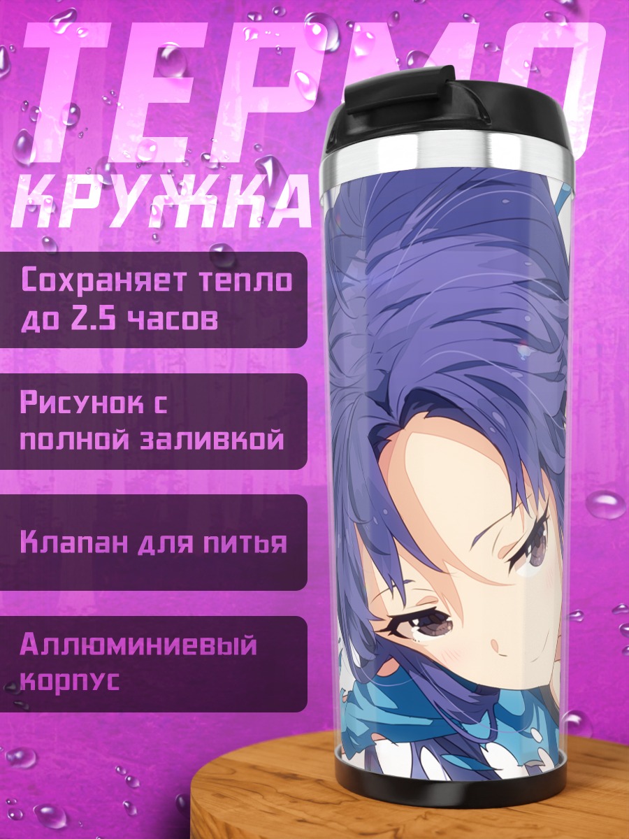 Термокружка Чихая Кисараги в танце