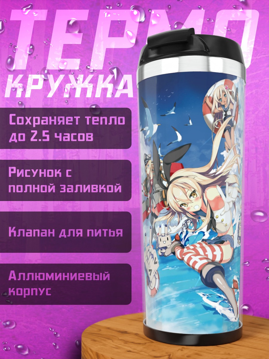 Термокружка Бисмарк и Канцэллерия