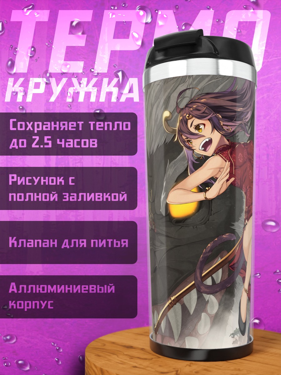 Термокружка Девушка с драконом