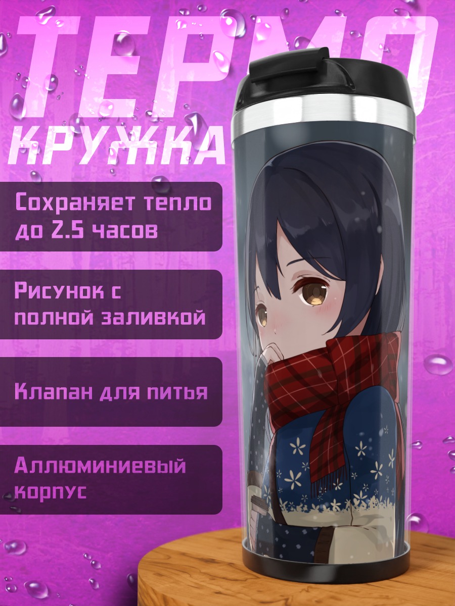 Термокружка Уми Сонода в снегу