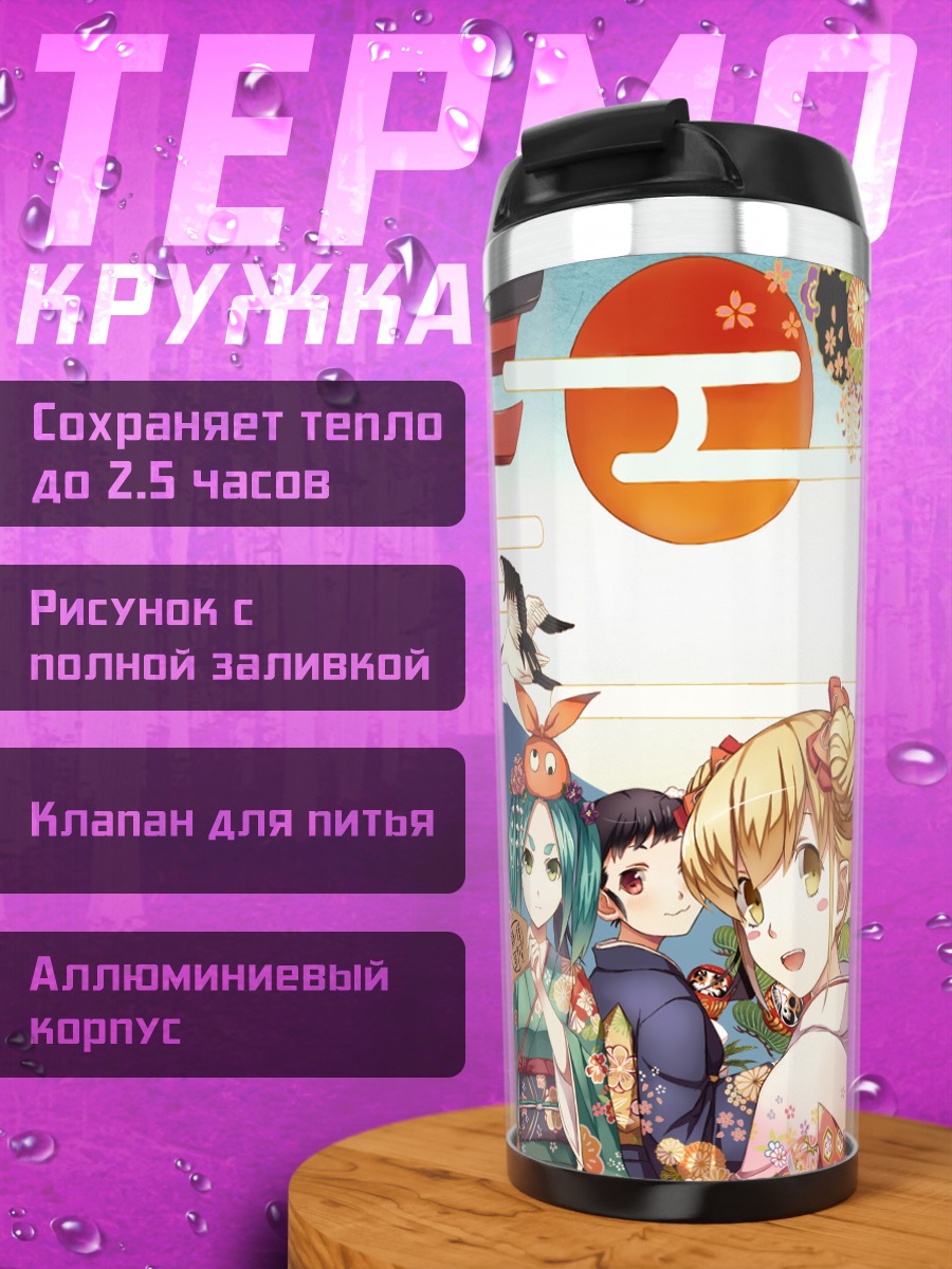 Термокружка Маёи Хатикудзи и компания