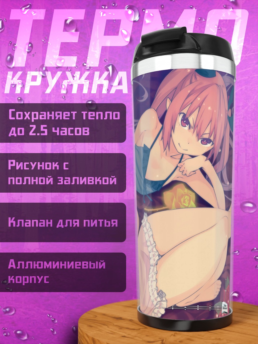 Термокружка Девушки в пижамах