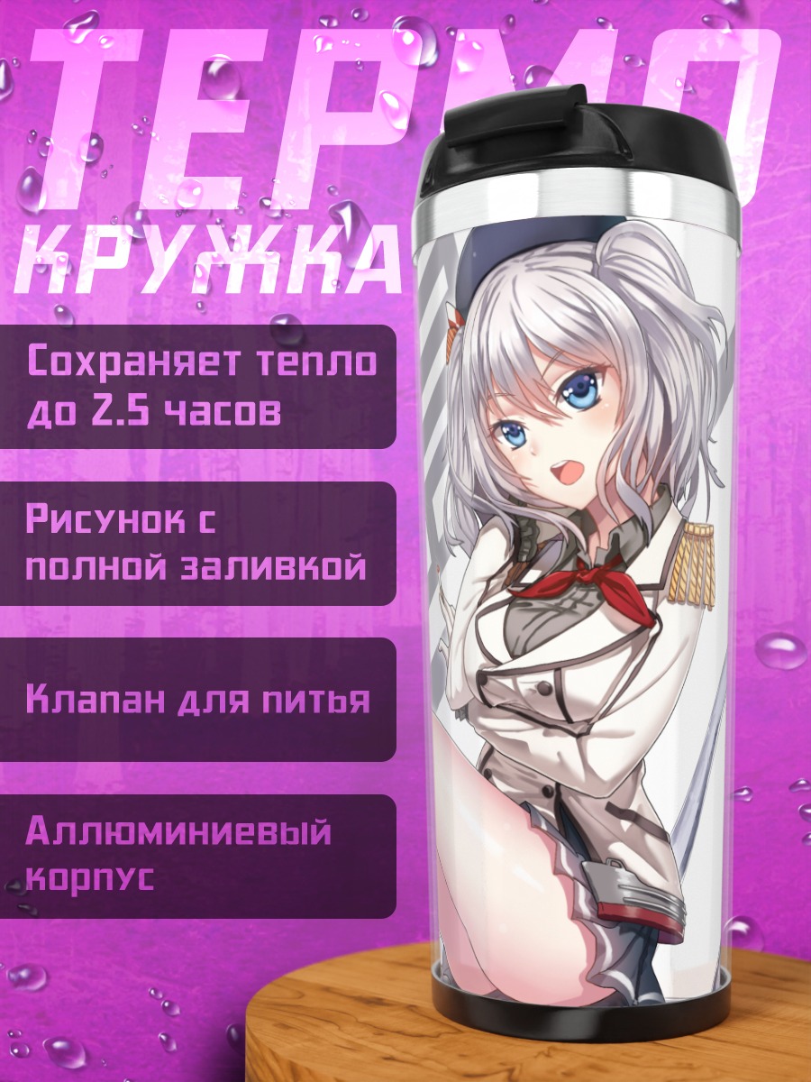 Термокружка Касима в форме
