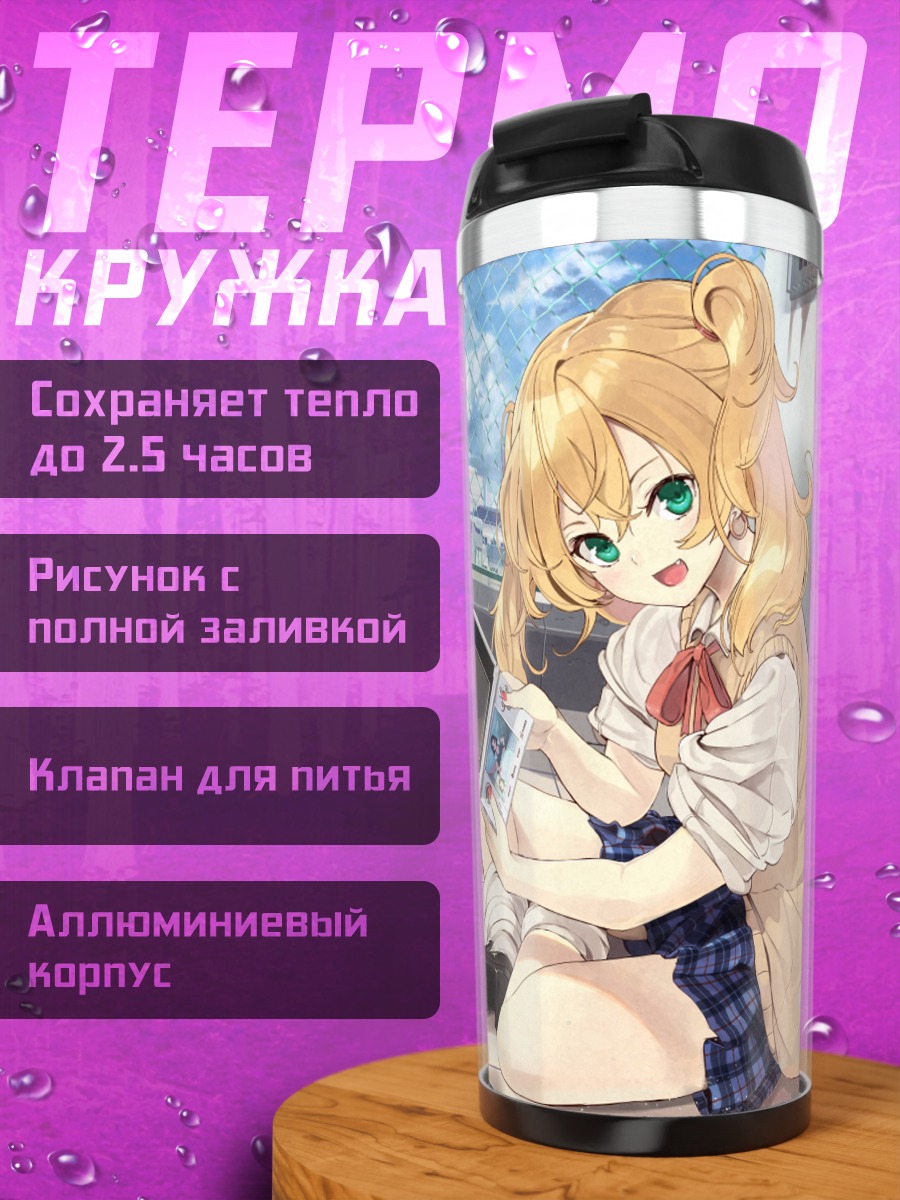 Термокружка Девушка с консолью