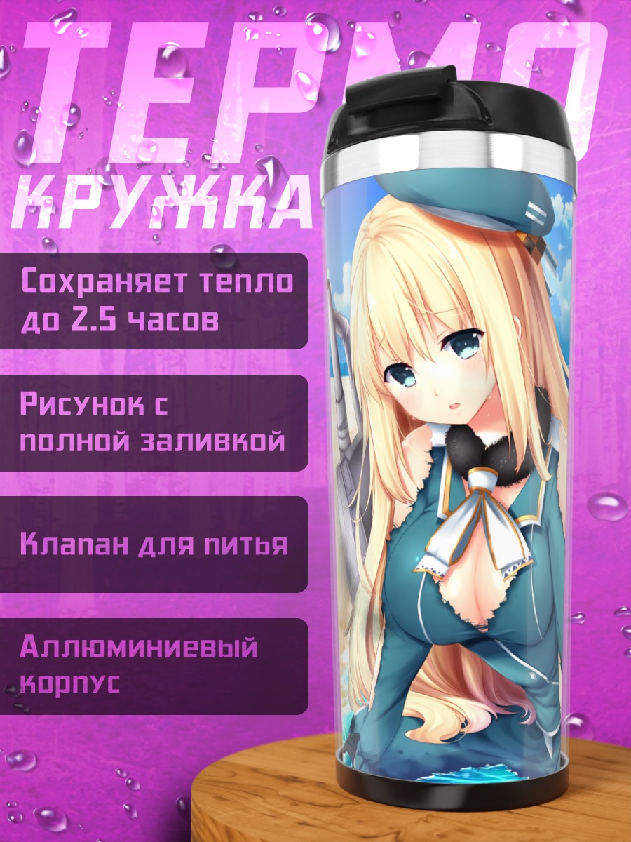Термокружка Атаго на пляже