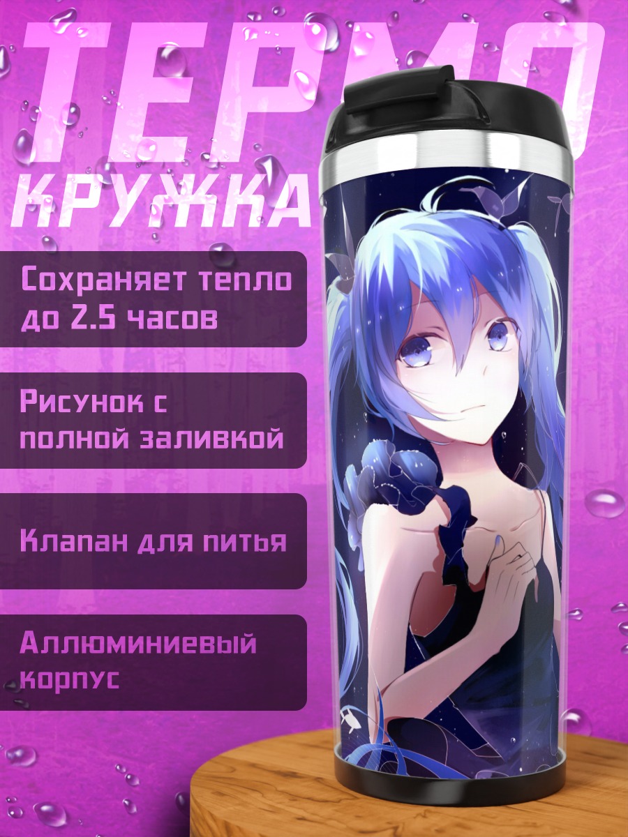 Термокружка Мику Хацунэ с медузами