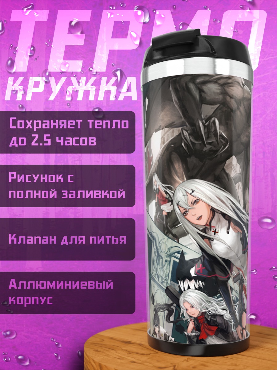 Термокружка Pixiv Fantasia Битва