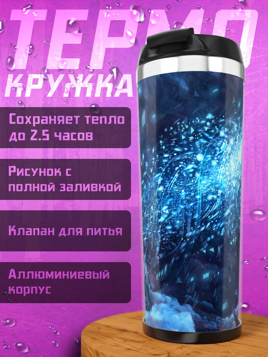 Термокружка Звездный вихрь в облаках
