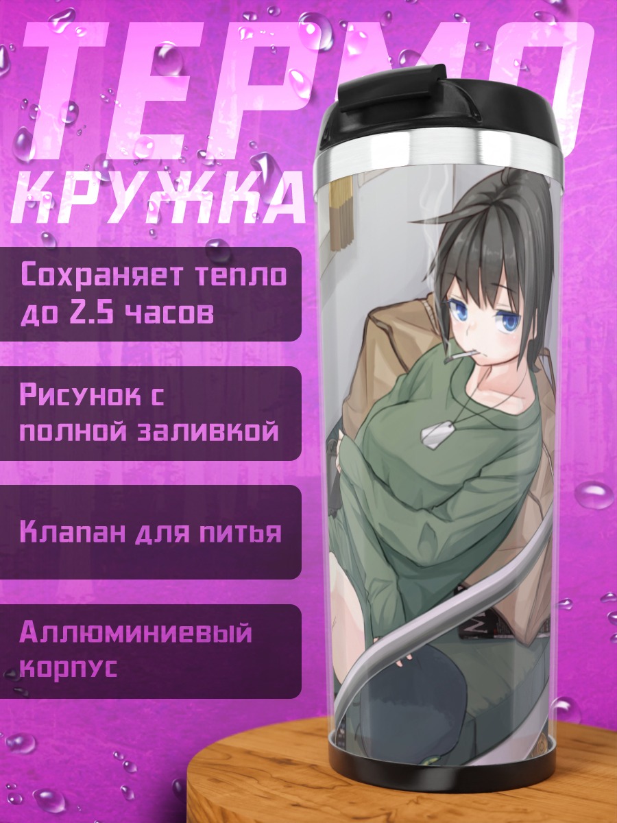 Термокружка Девушка с консолью