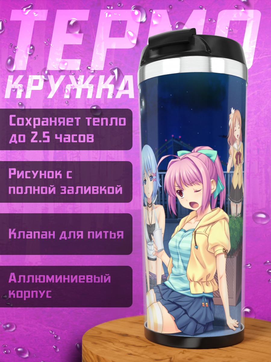 Термокружка Девушки Tropical Vacation