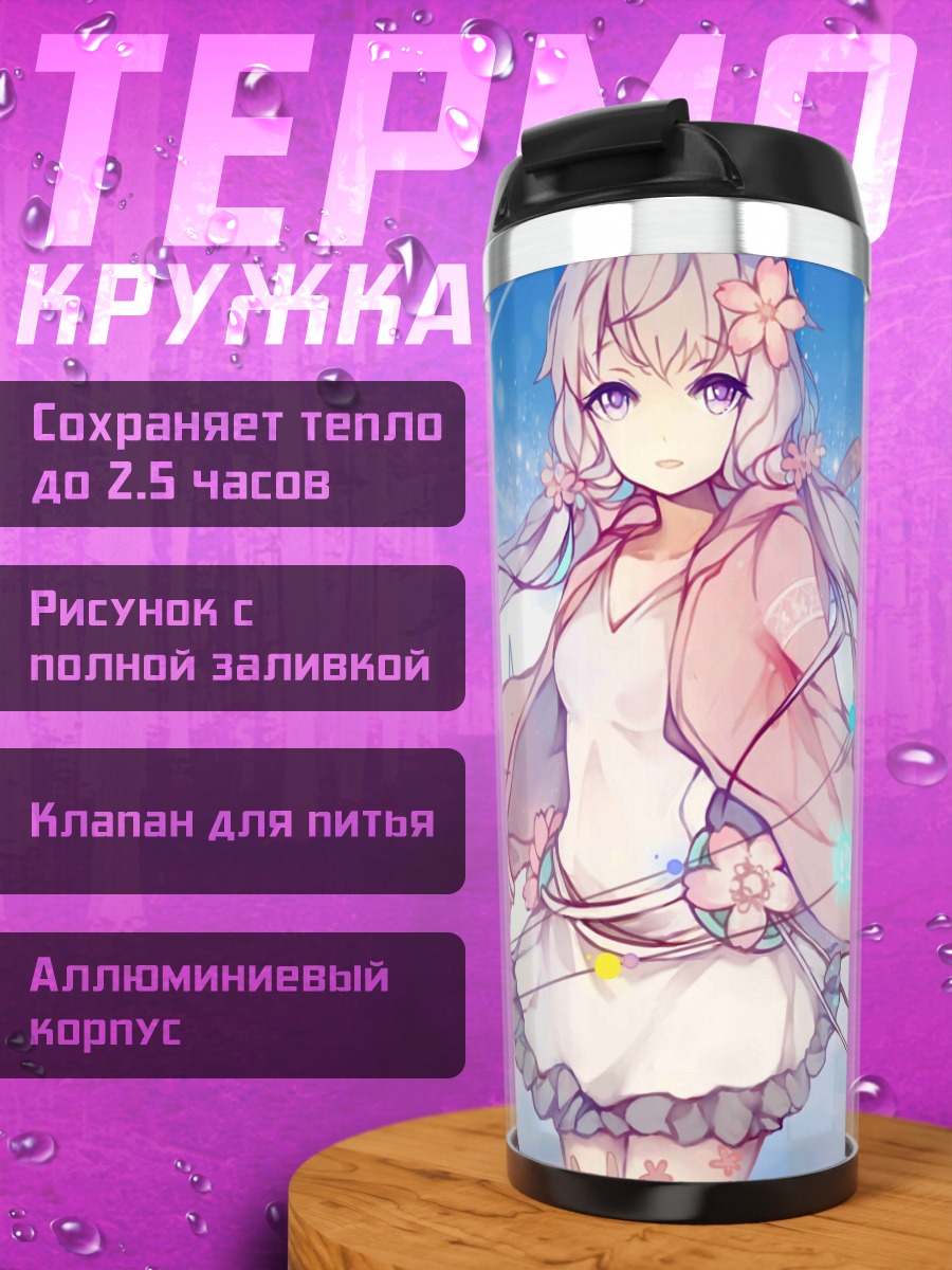 Термокружка Юдзуки Юкари в цветах