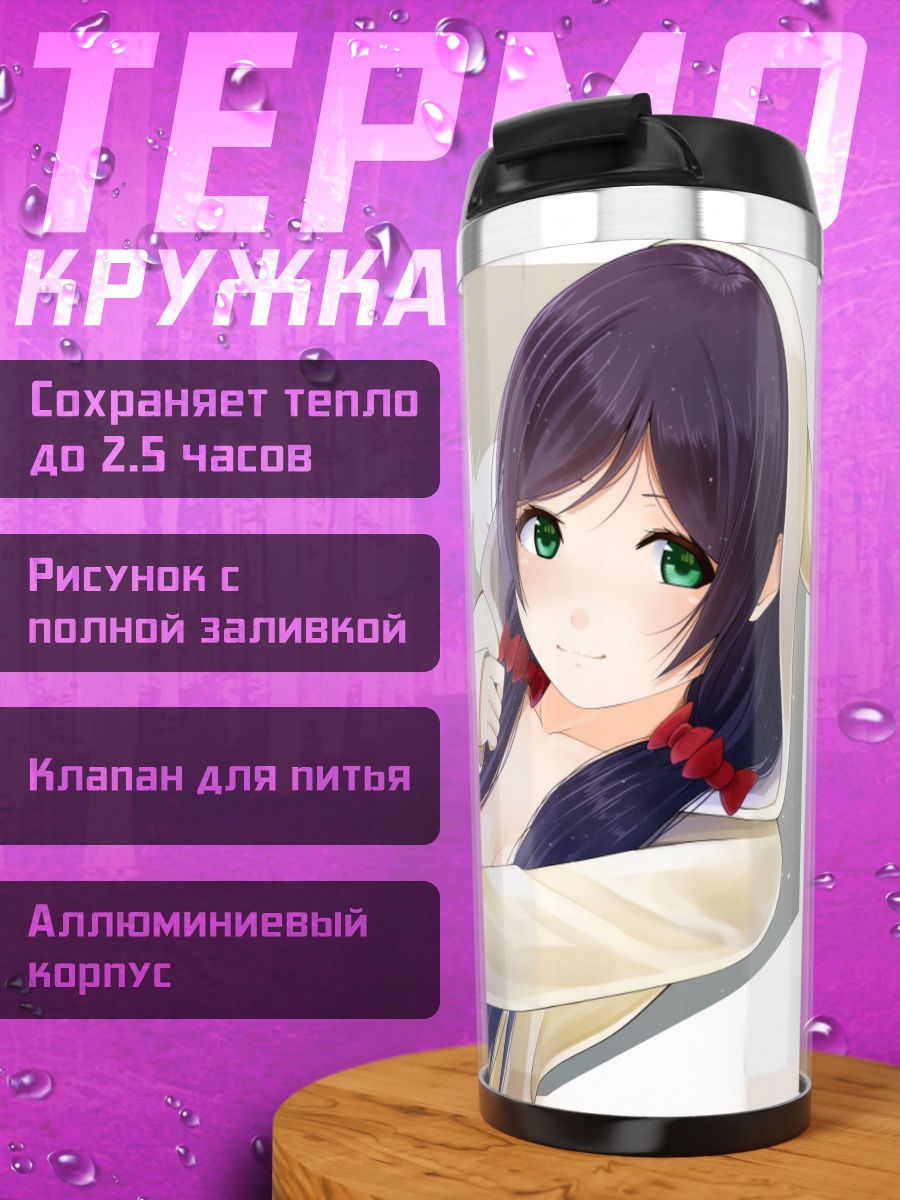 Термокружка Нозоми Тодзё в худи