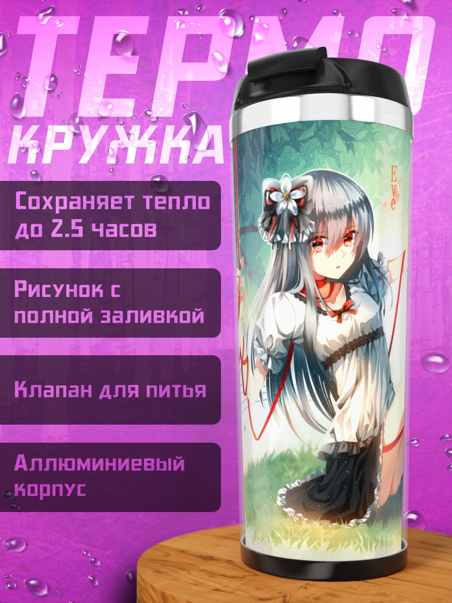 Термокружка Девушка с яблоком