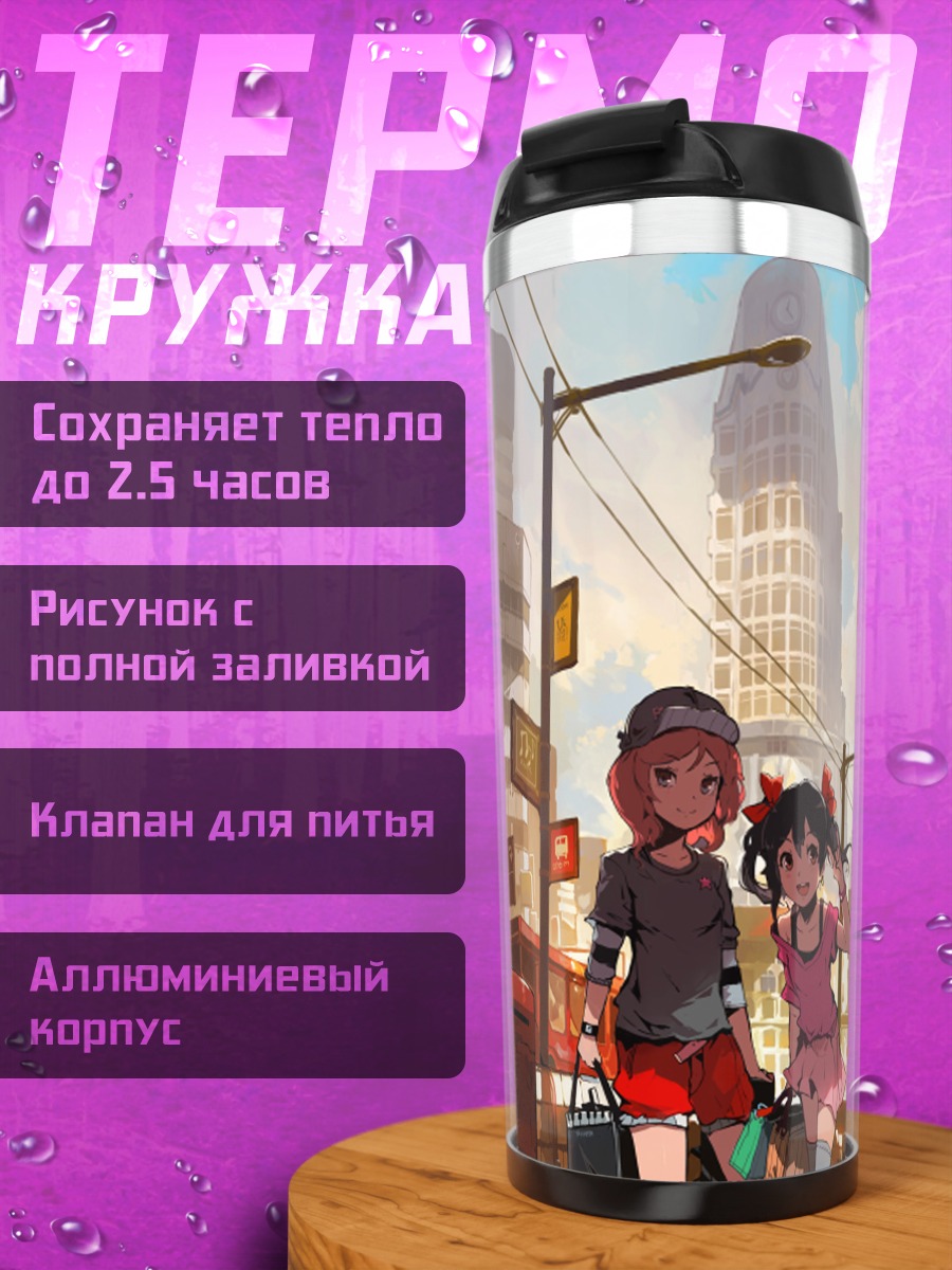 Термокружка Маки и Нико в городе