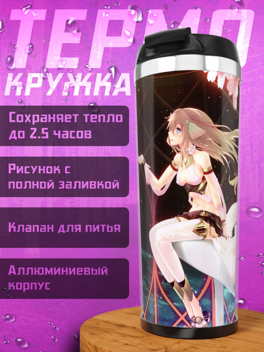 Термокружка Ионасал в цветах
