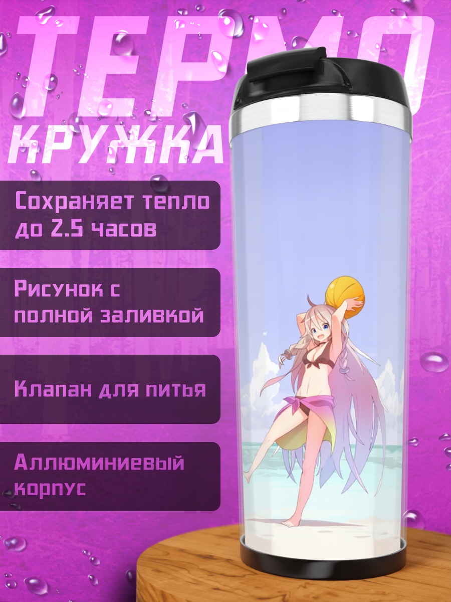 Термокружка Иа на пляже