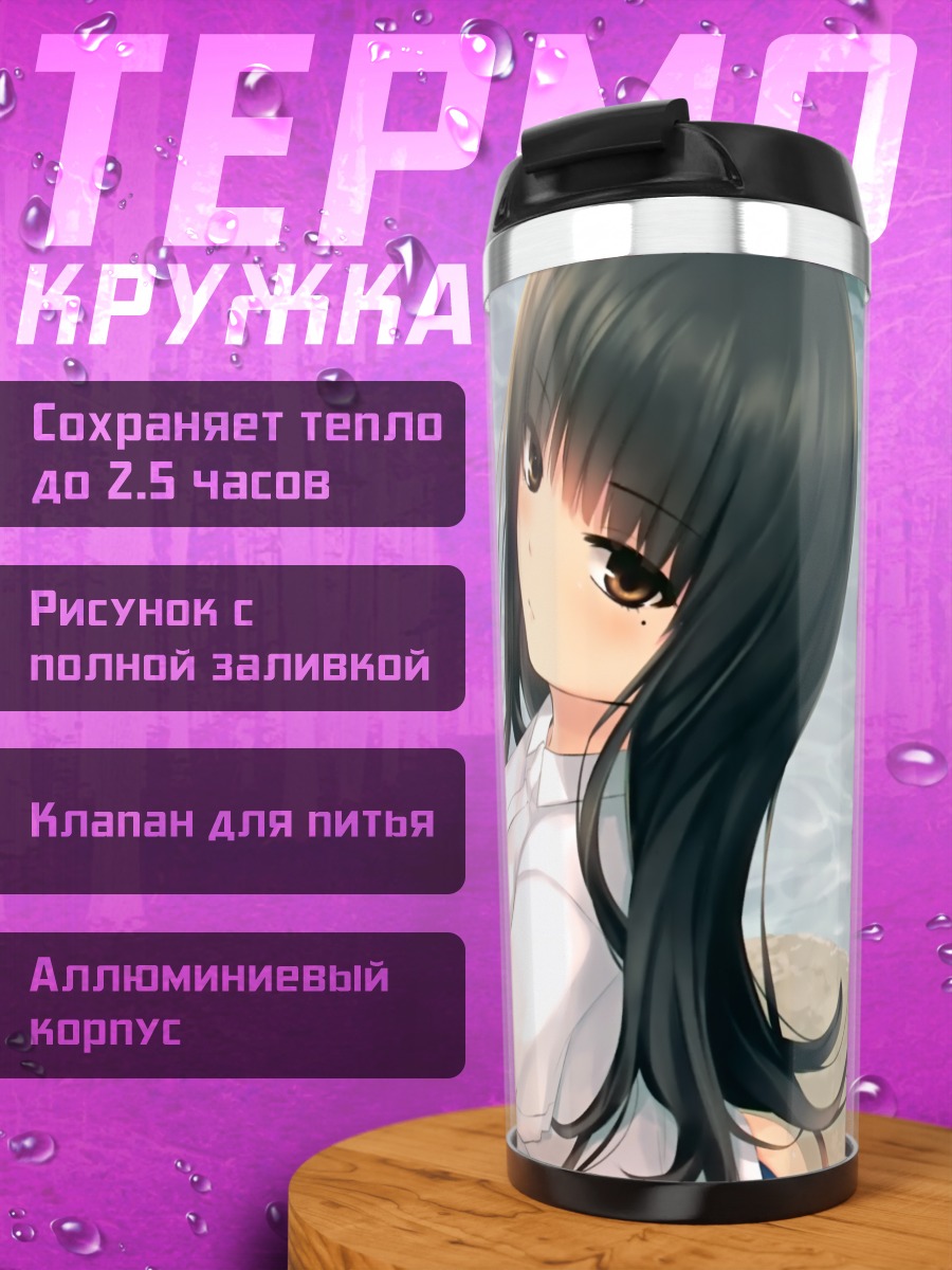 Термокружка Юи Курахаши у воды