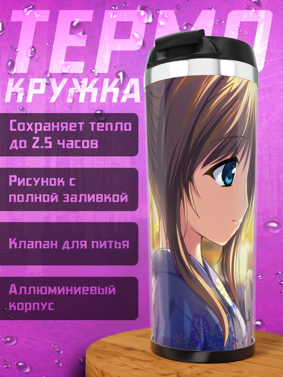 Термокружка Саюка Коуэндзи в кимоно