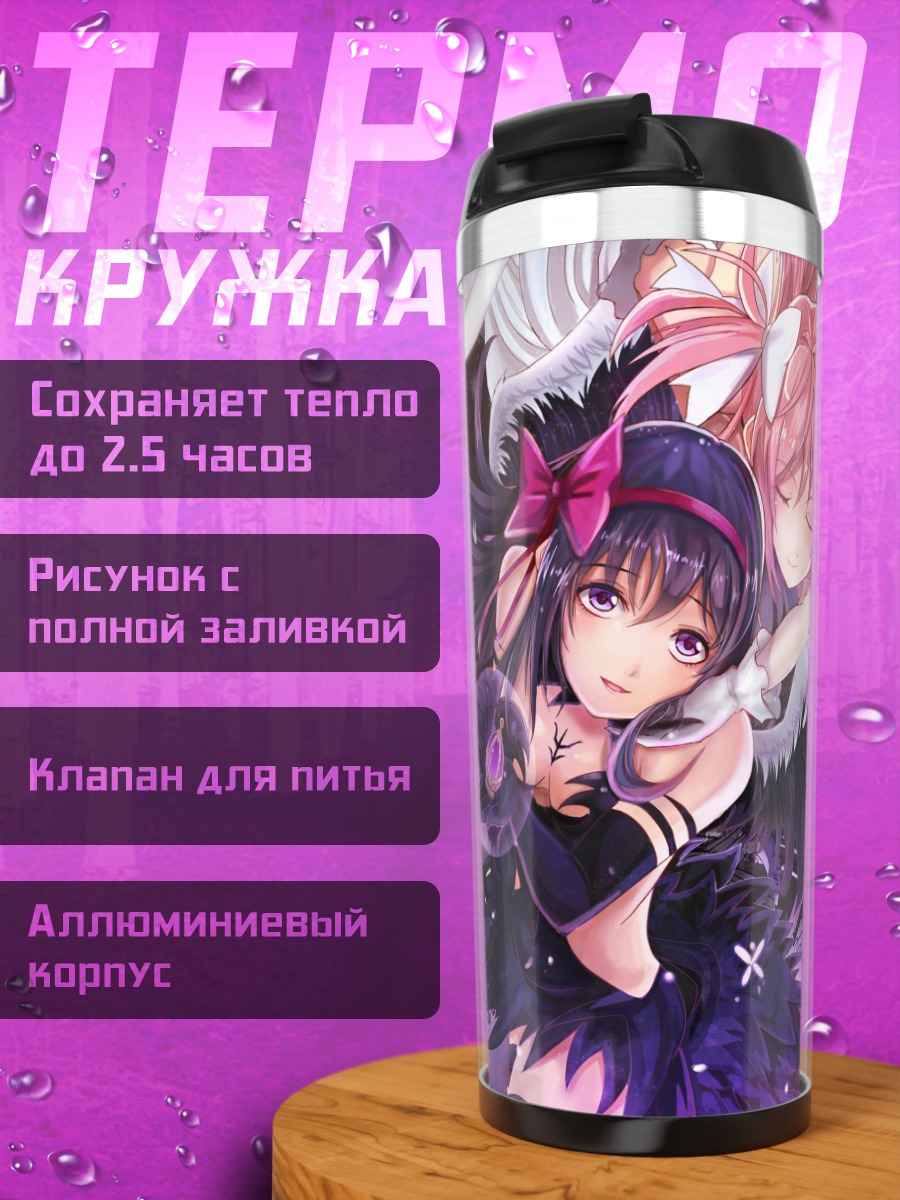 Термокружка Хомура и Мадока