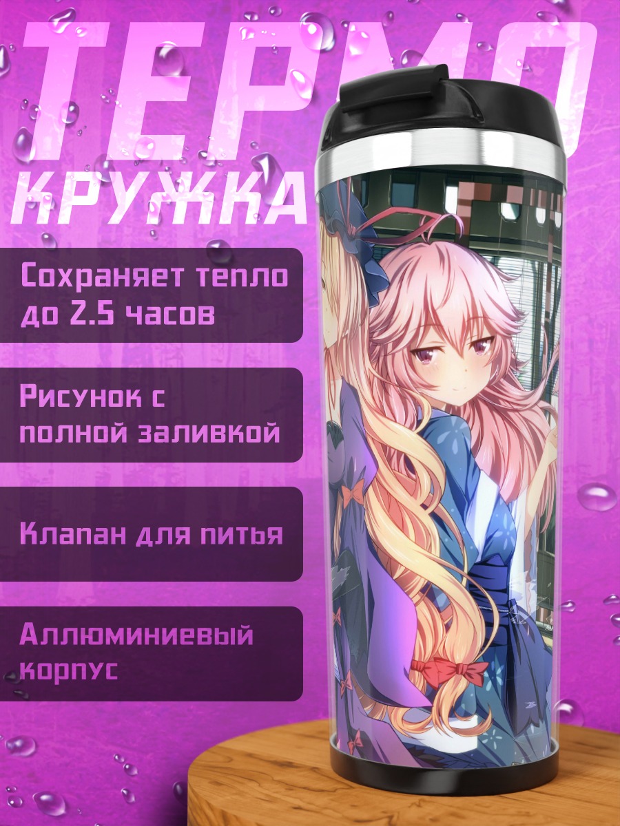 Термокружка Ююко Сайгёдзи и Юкари Якумо