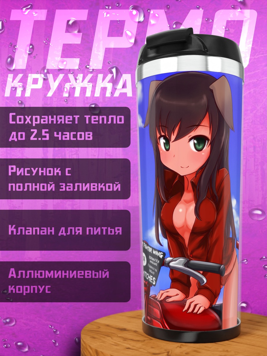 Термокружка Федерика Н Дольо на мотоцикле