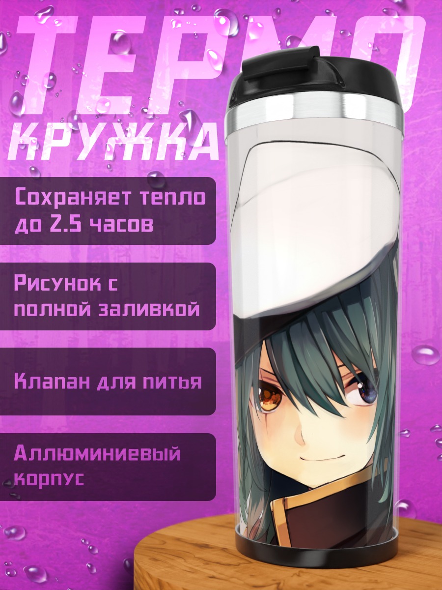 Термокружка Кисо в берете