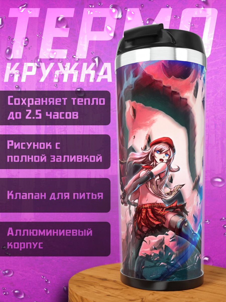 Термокружка Алиса Илиничина с пушкой