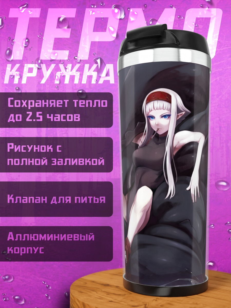 Термокружка Тёмная фантазия Pixiv