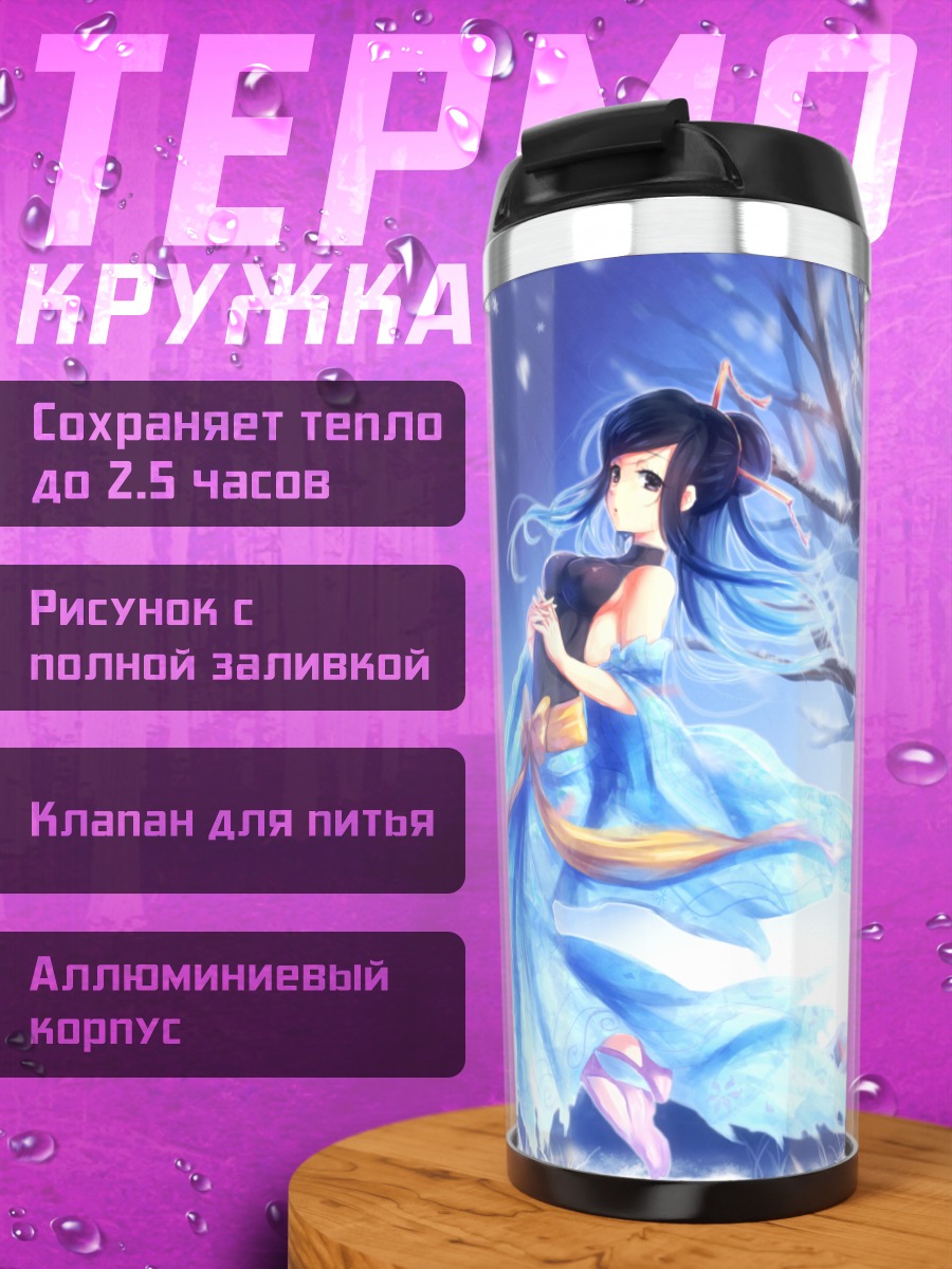 Термокружка Девушка у дерева