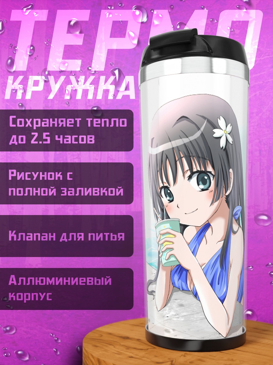 Термокружка Руико Сатэн на пляже