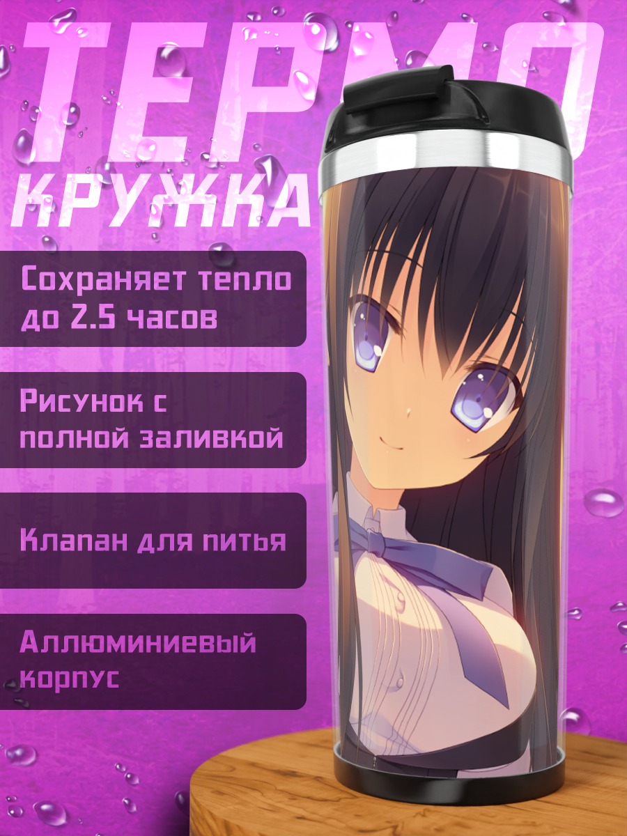 Термокружка Меа Фудзигасаки в закате