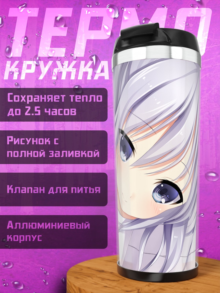 Термокружка Хотару Ширакава в клетку