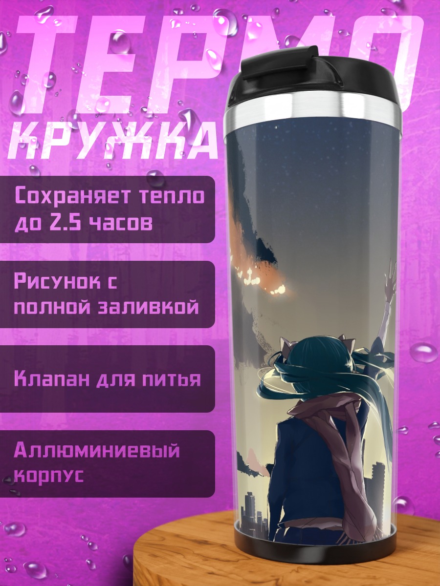 Термокружка Мику Хацунэ на закате