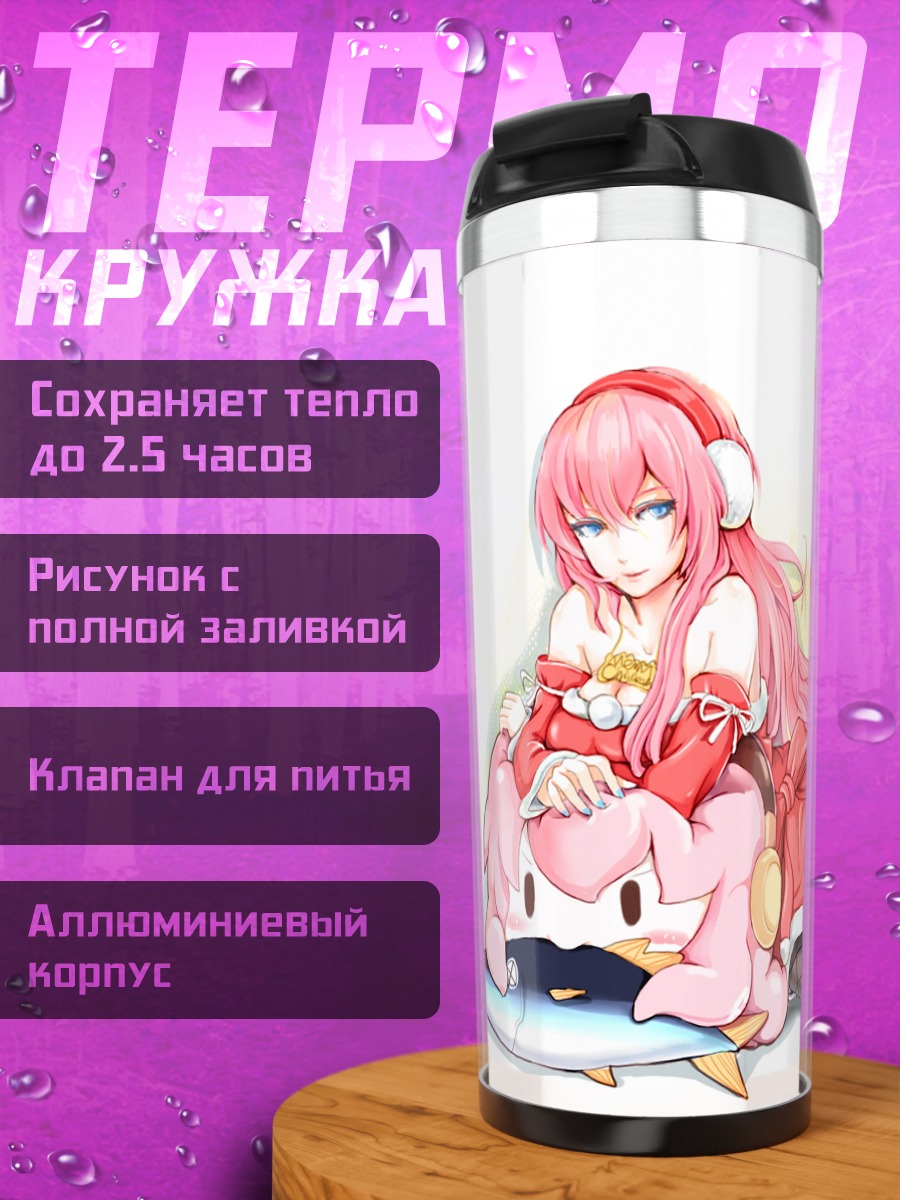 Термокружка Лука Мегуринне в Рождество
