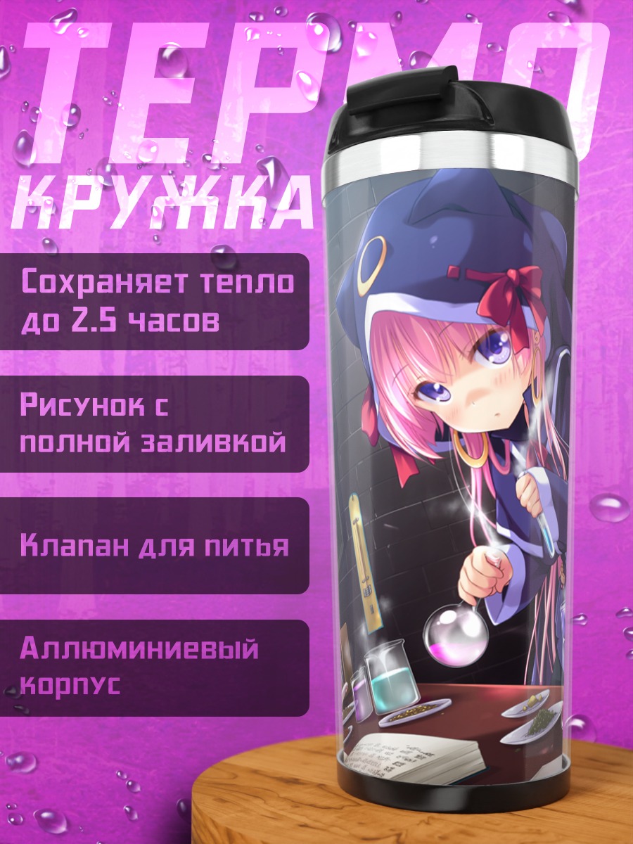 Термокружка Салли Киримия в лаборатории