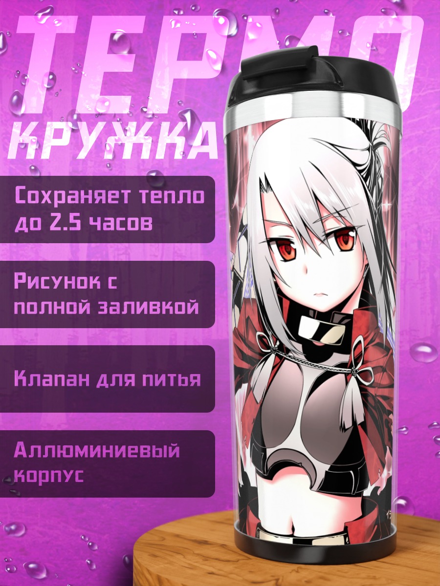 Термокружка Илиясфиль фон Эйнсберн