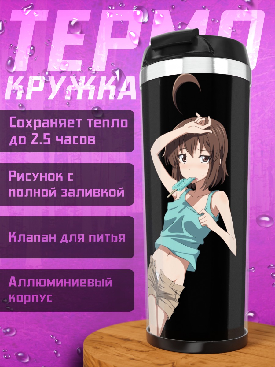 Термокружка Нацуки Андо в топе