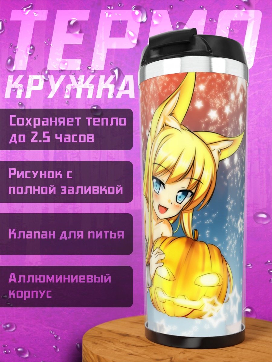 Термокружка Лисица с тыквой