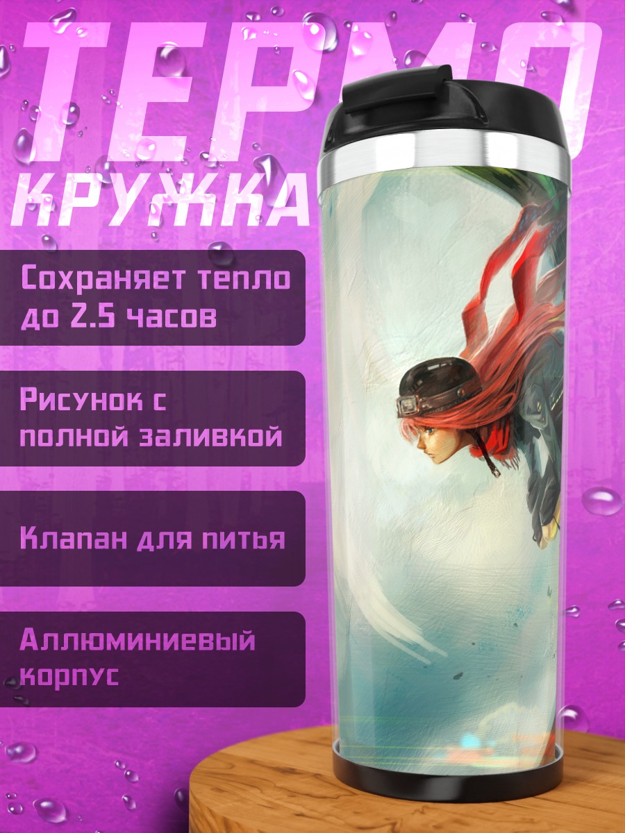 Термокружка Мечник в облаках