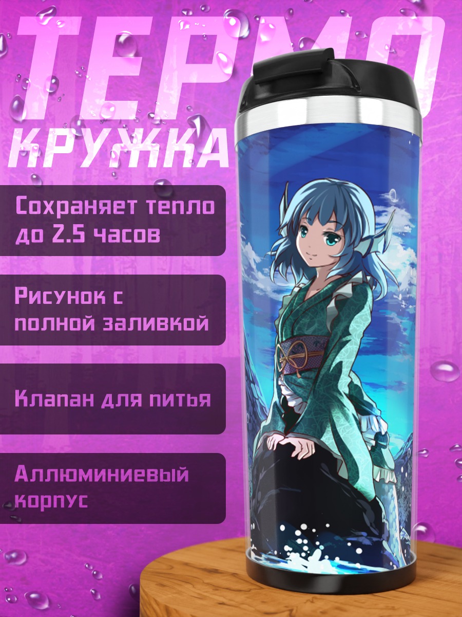 Термокружка Вакасагихиме у луны